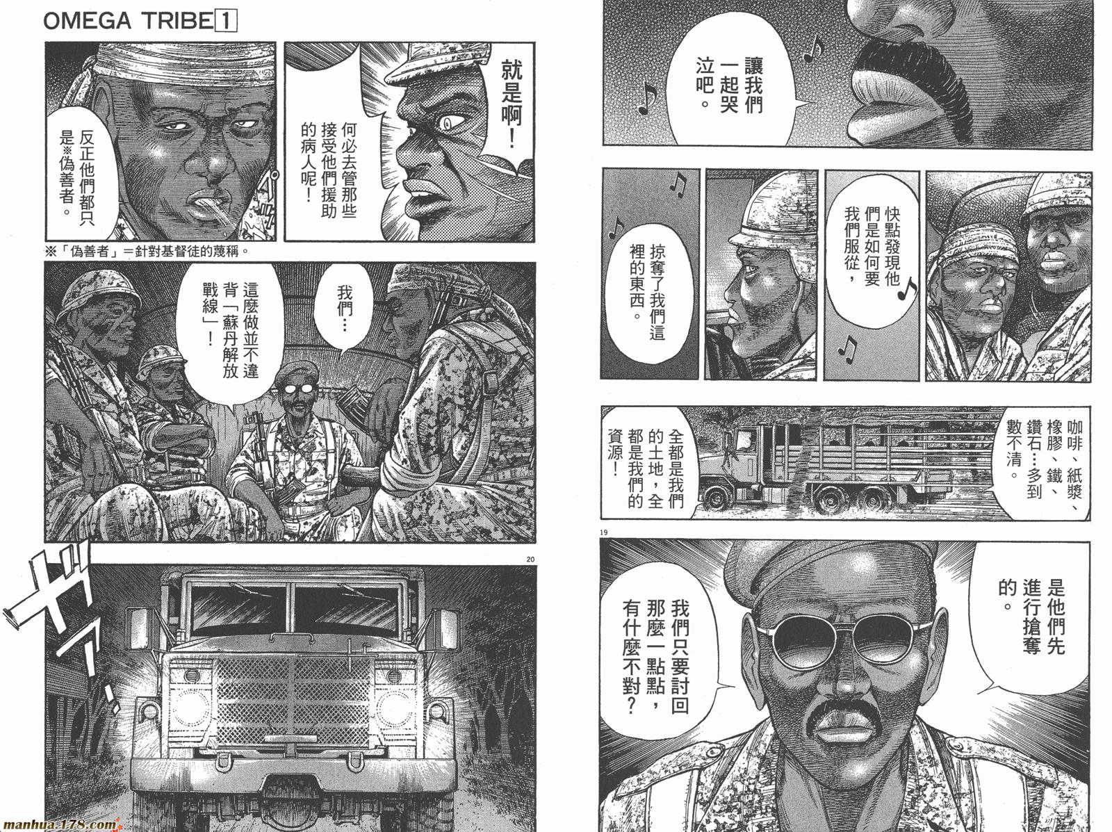 神鬼一族第1卷图