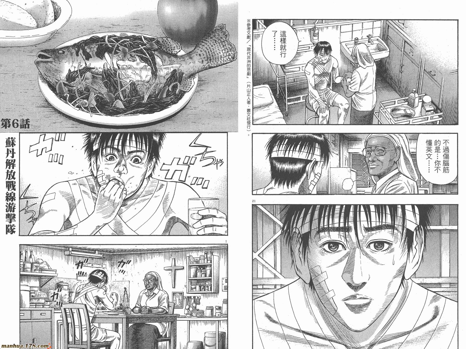 神鬼一族第1卷图