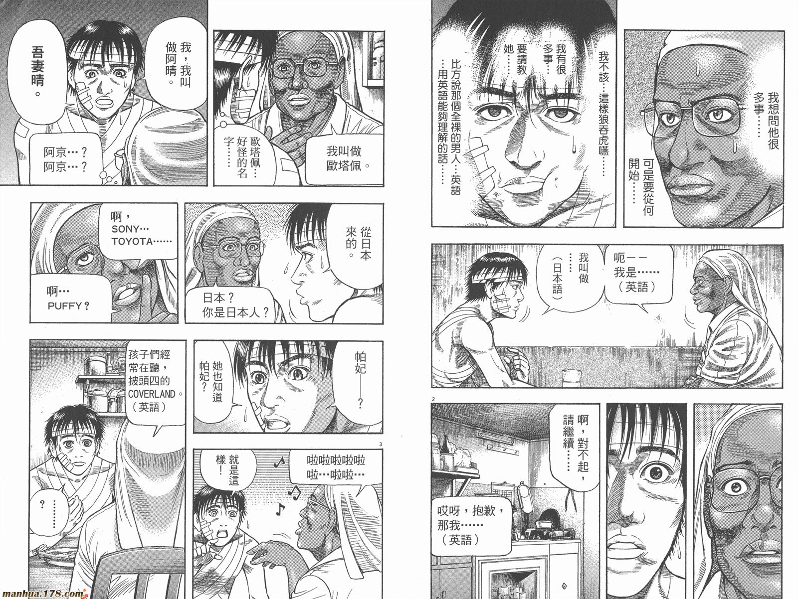 神鬼一族第1卷图