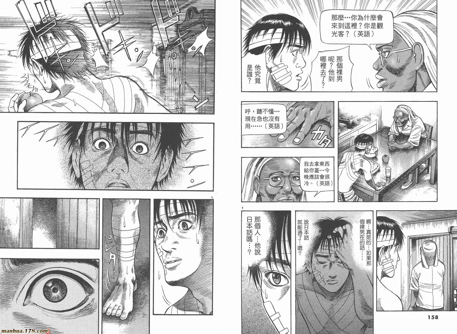 神鬼一族第1卷图