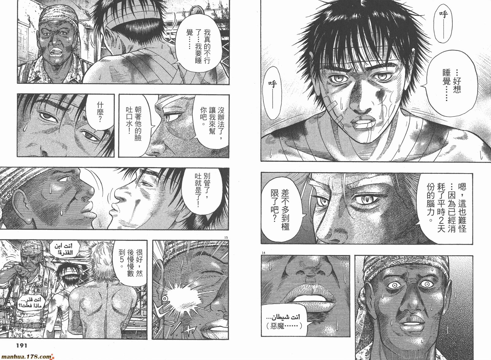 神鬼一族第1卷图