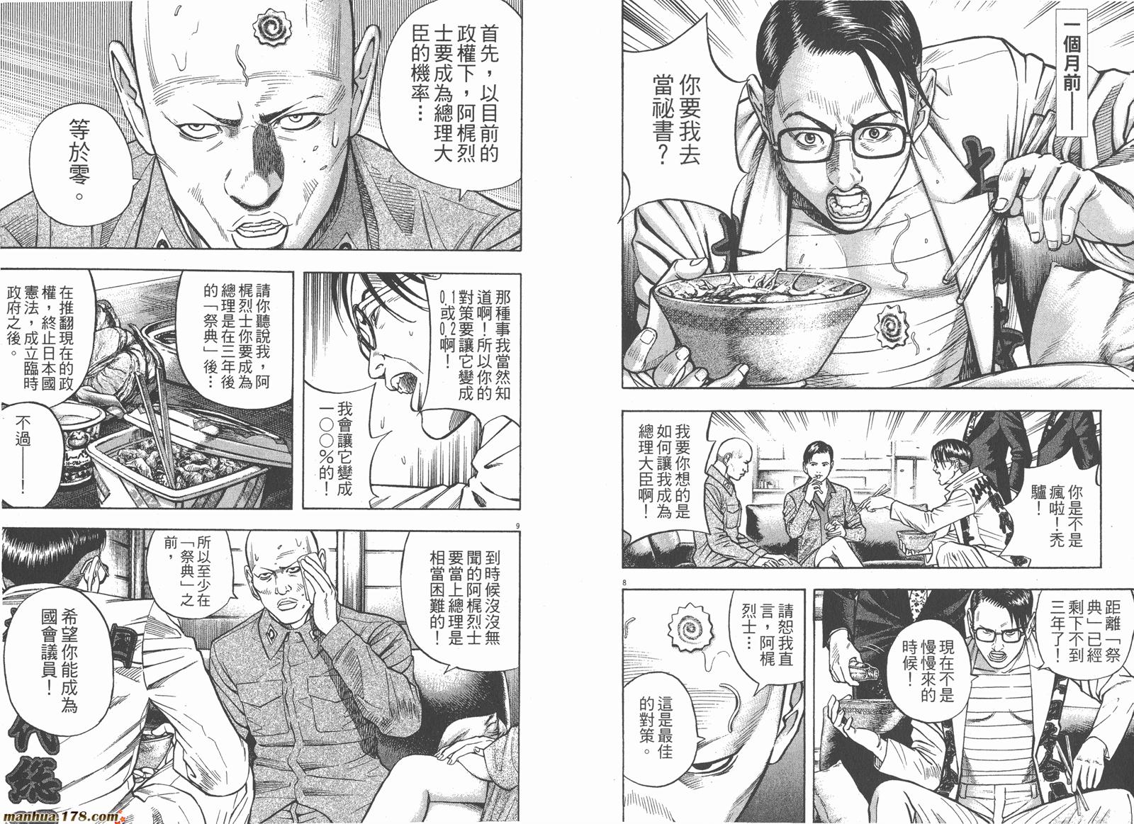 神鬼一族漫画-图6