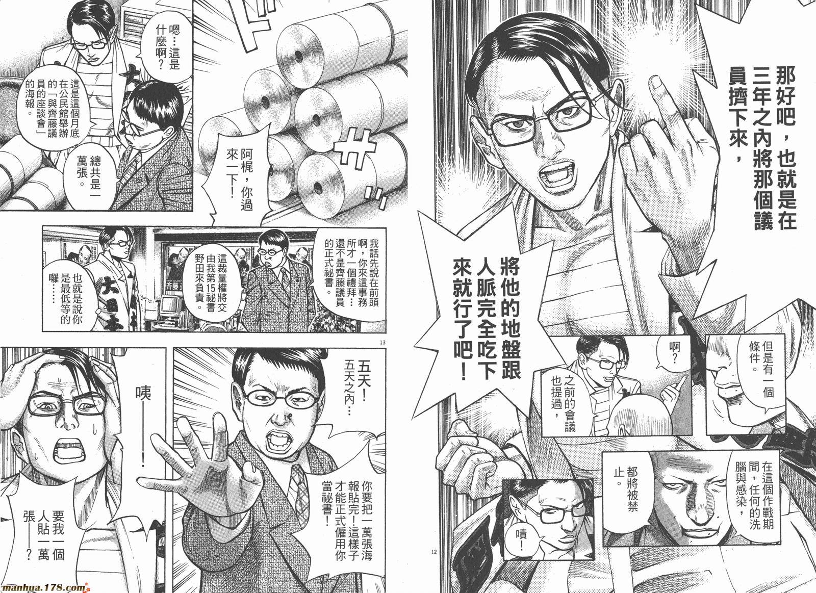 神鬼一族漫画-图8