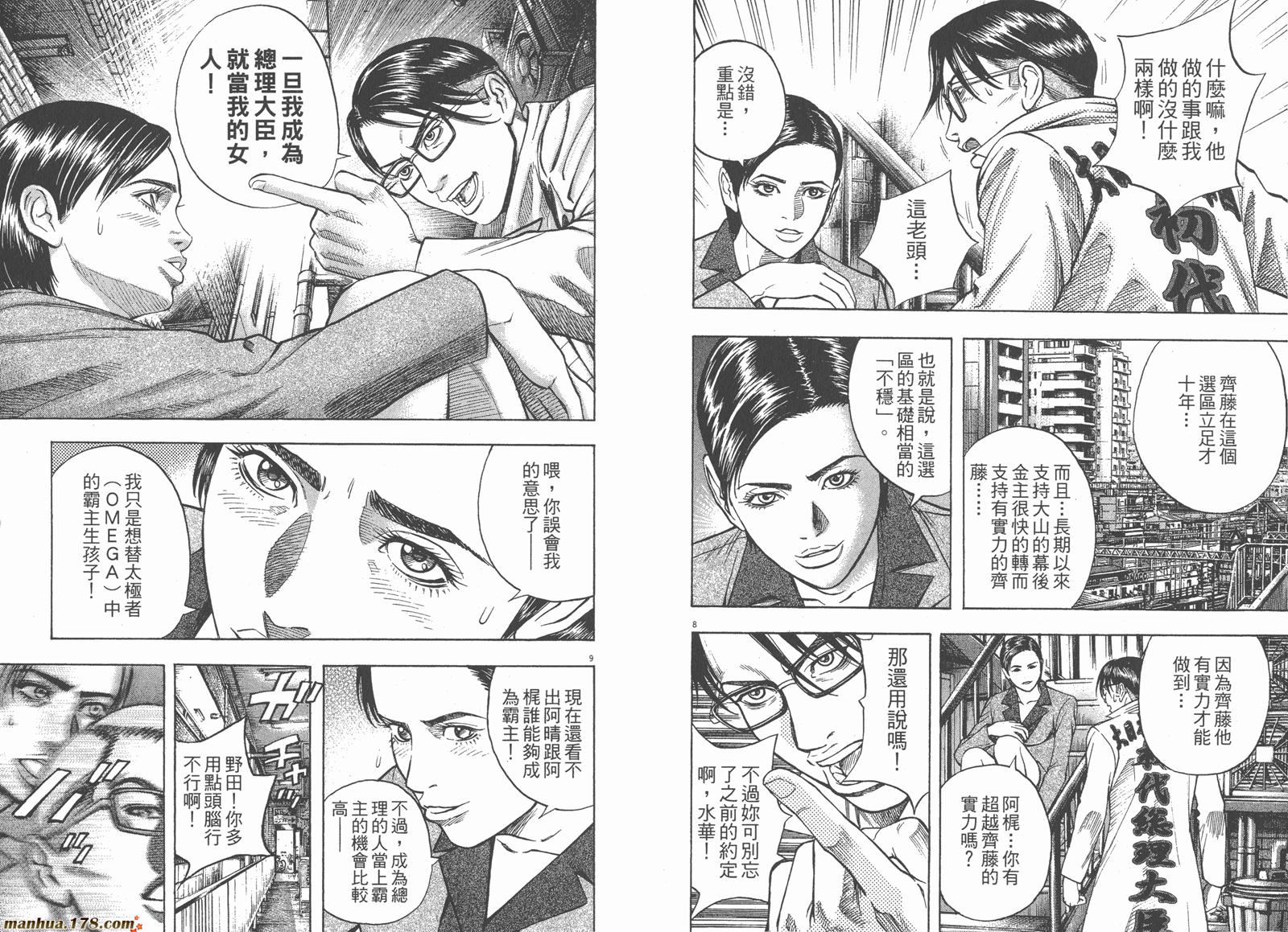 神鬼一族漫画-图16