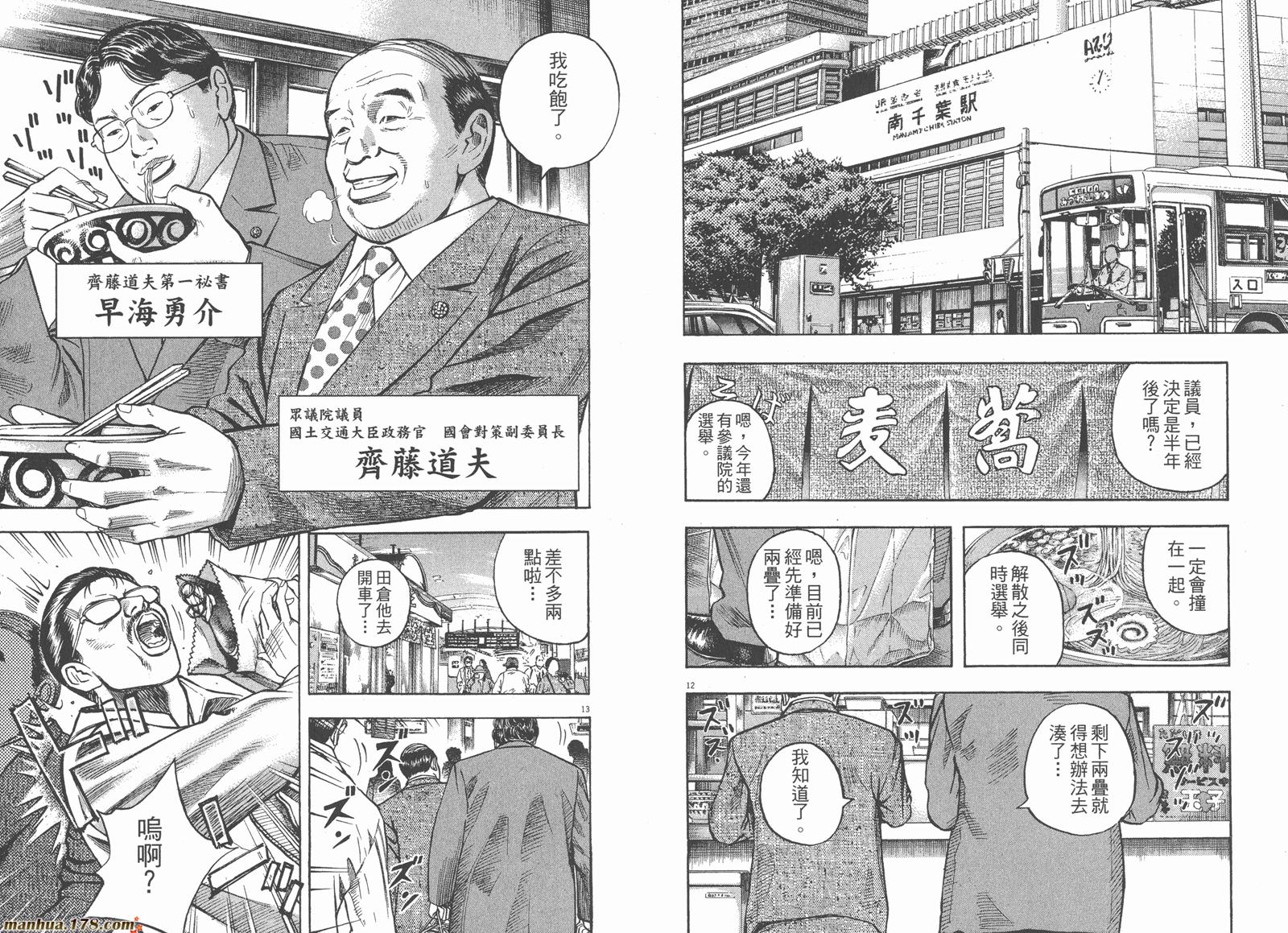 神鬼一族漫画-图18