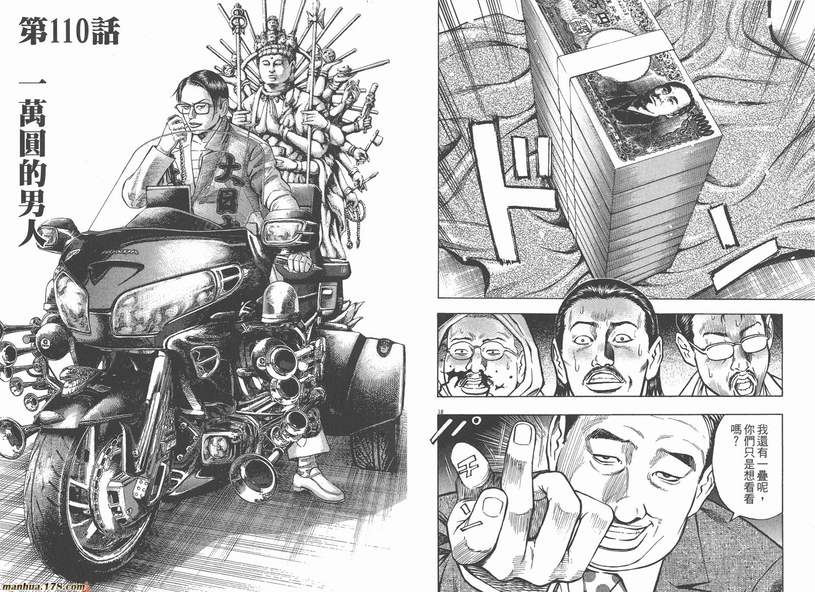 神鬼一族漫画-图21