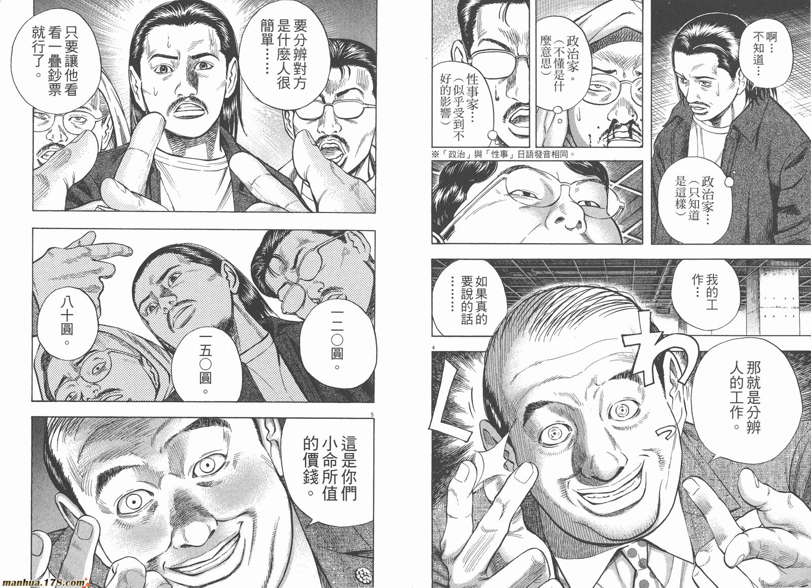 神鬼一族漫画-图23