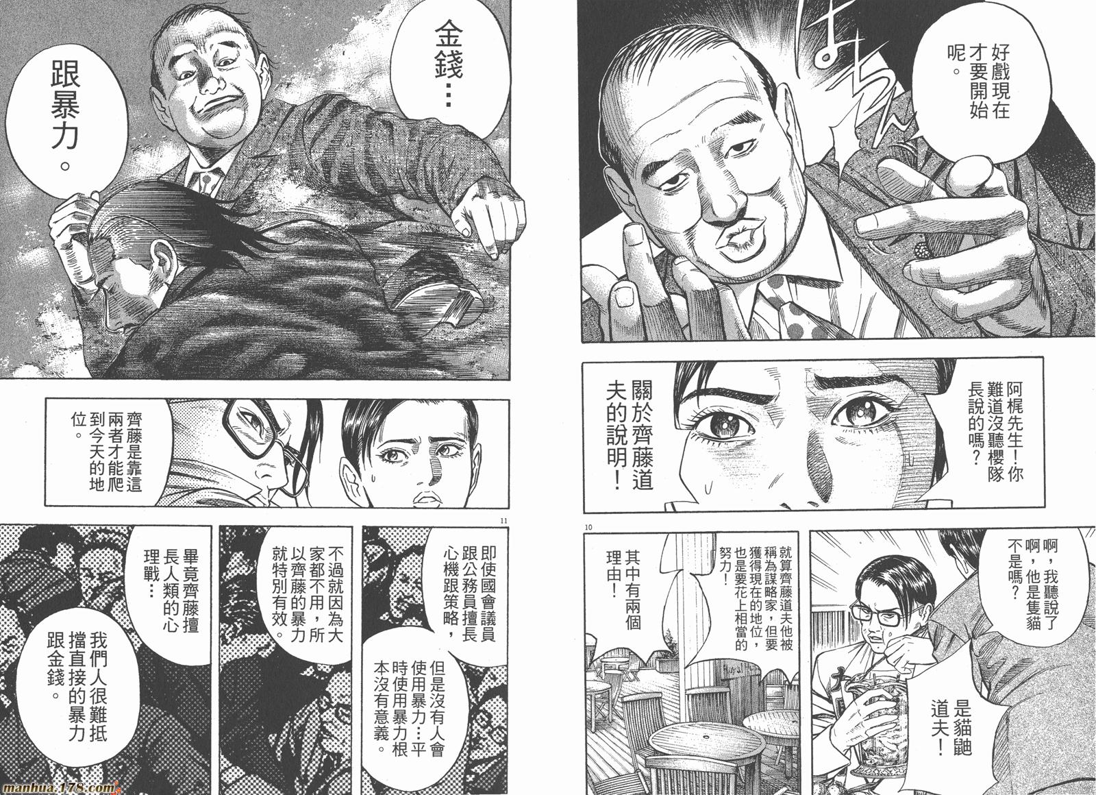 神鬼一族漫画-图26