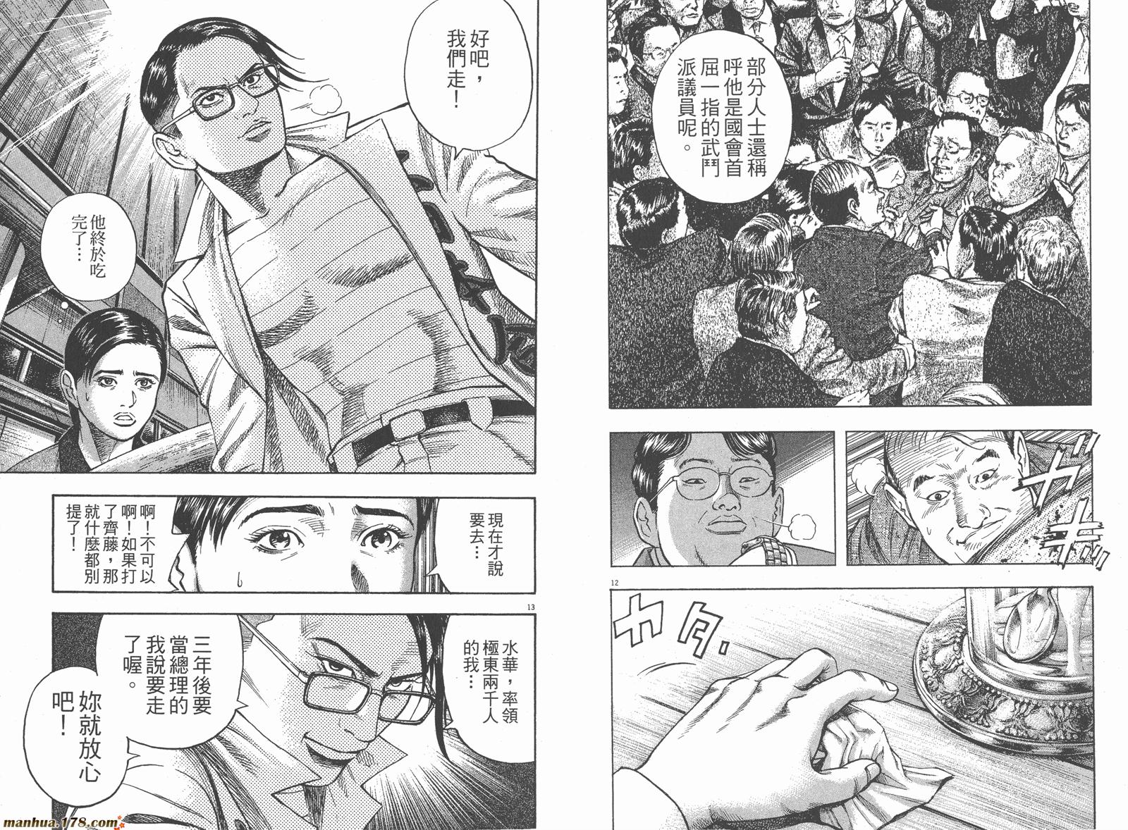 神鬼一族漫画-图27