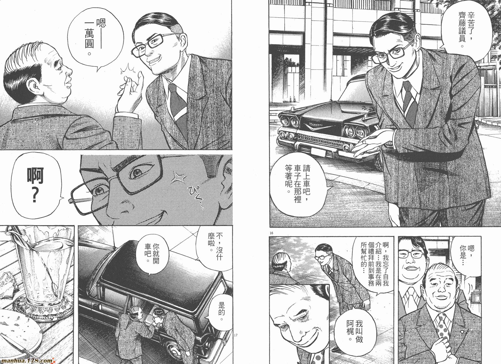 神鬼一族漫画-图29