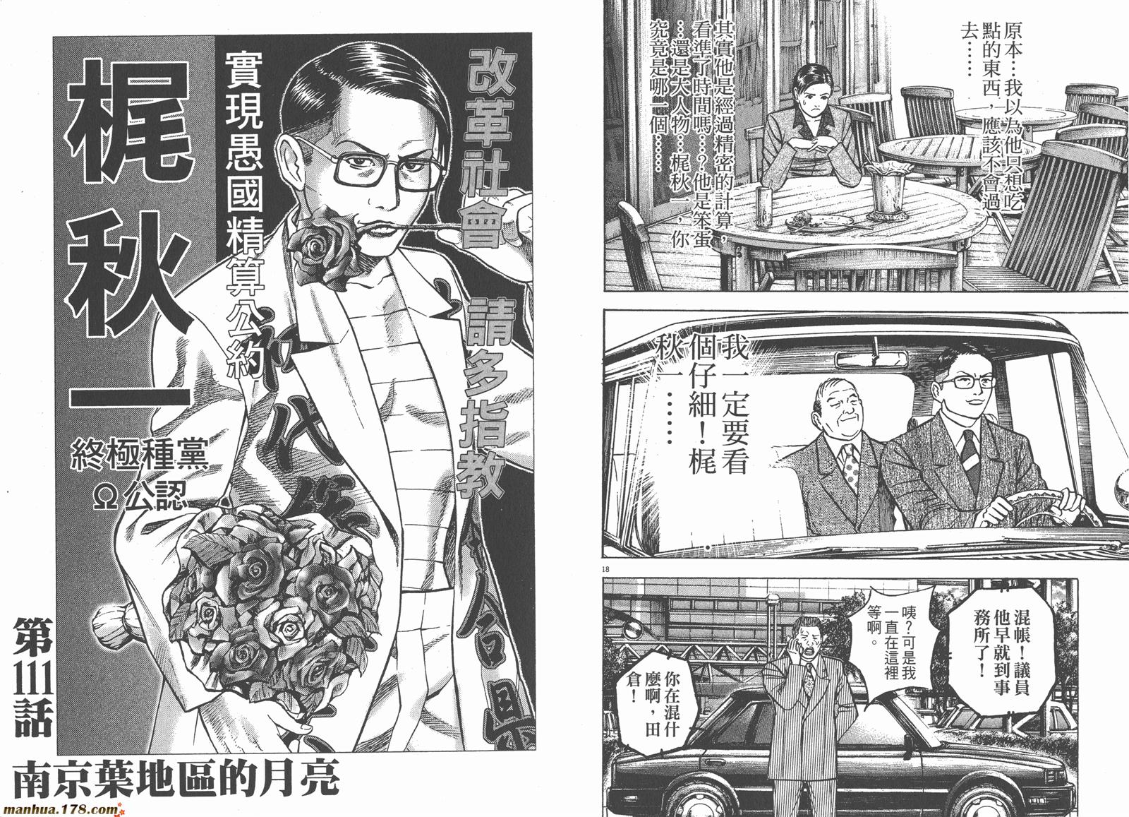 神鬼一族漫画-图30