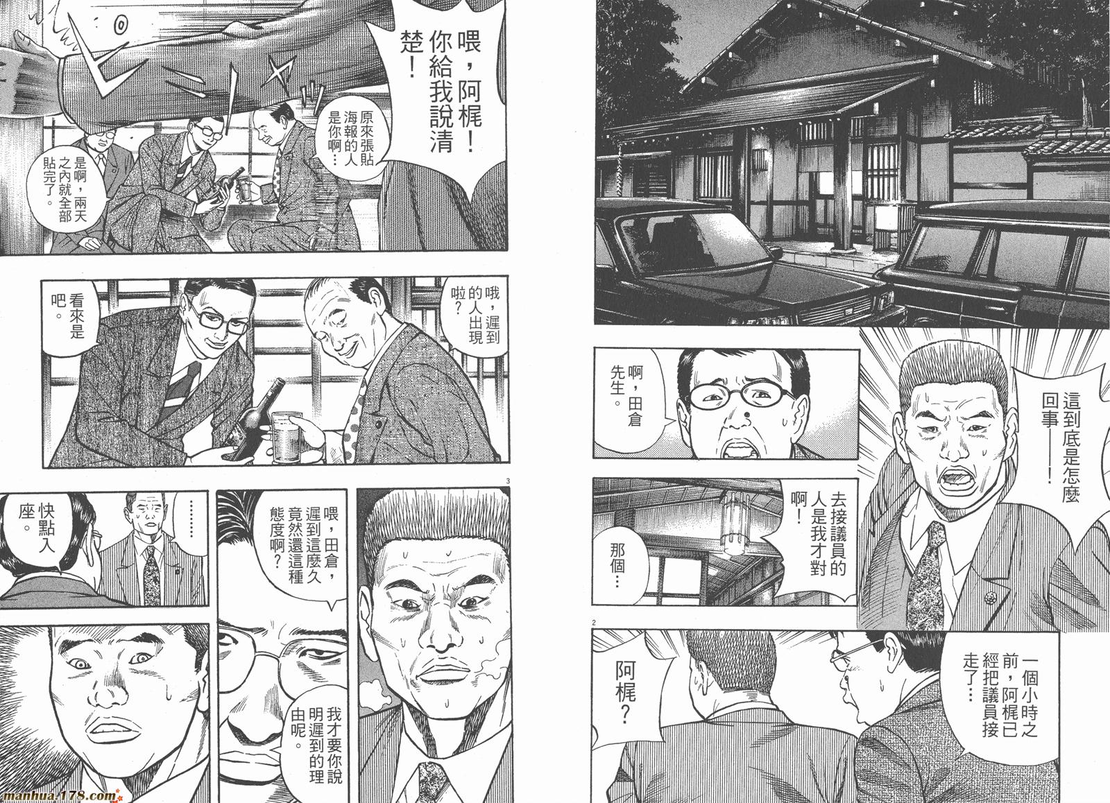 神鬼一族漫画-图31