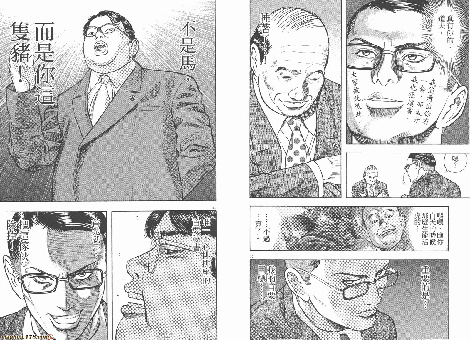神鬼一族漫画-图35
