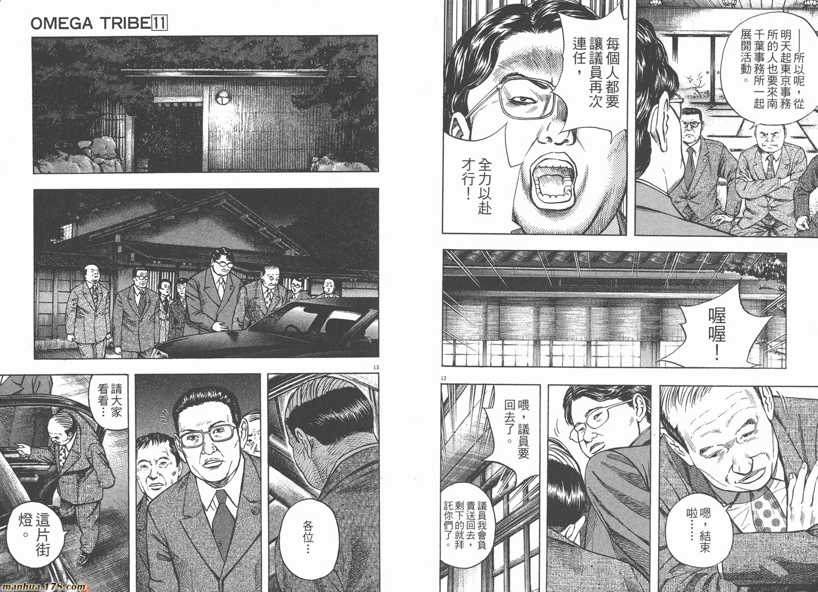 神鬼一族漫画-图36