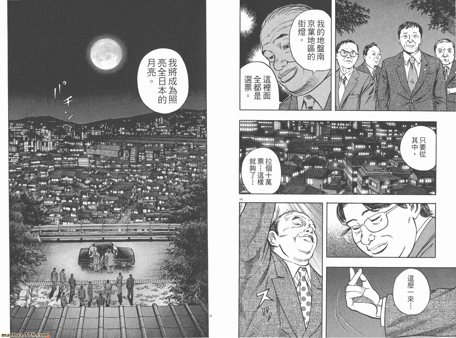 神鬼一族漫画-图37