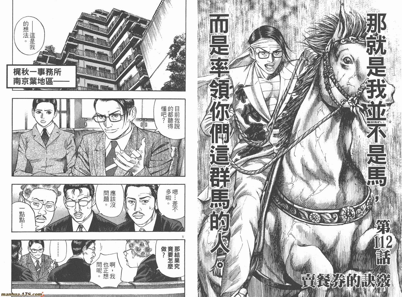 神鬼一族漫画-图41