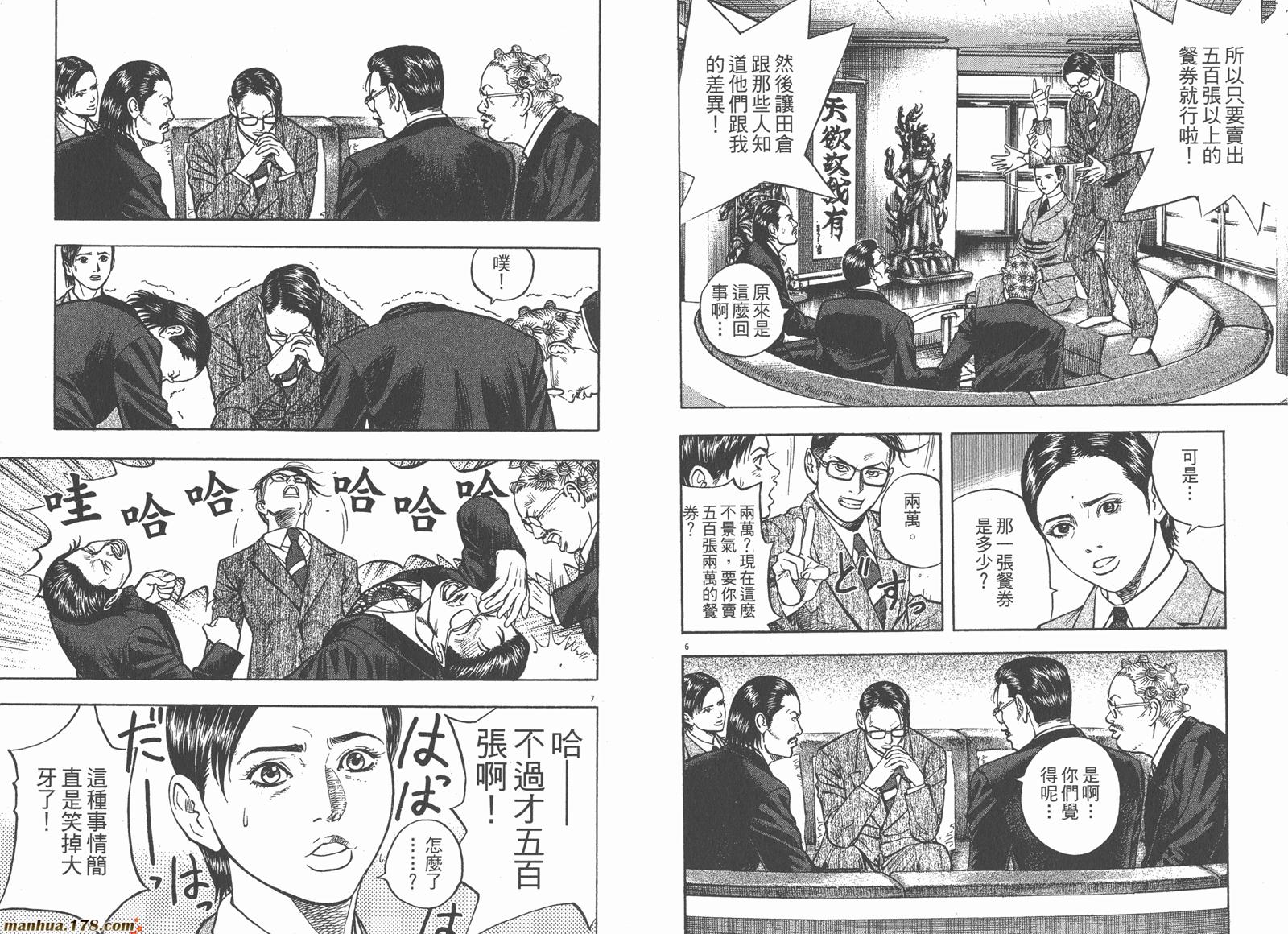神鬼一族漫画-图42