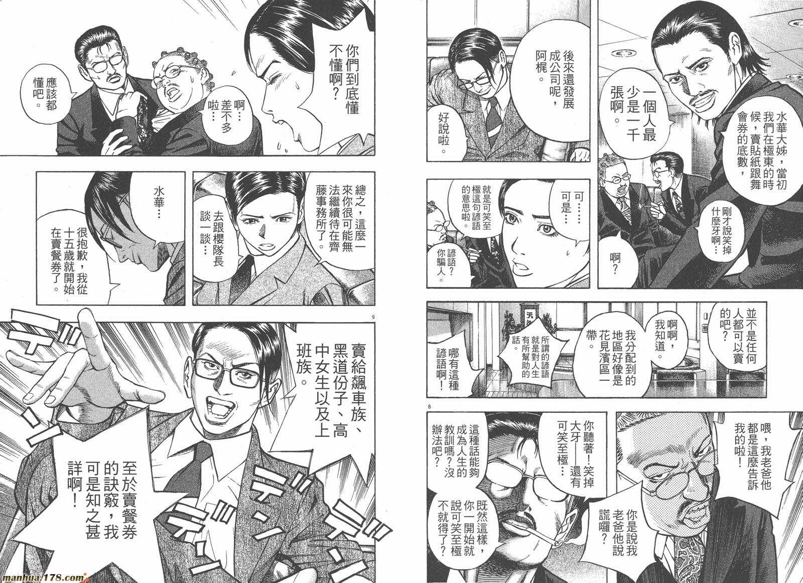 神鬼一族漫画-图43