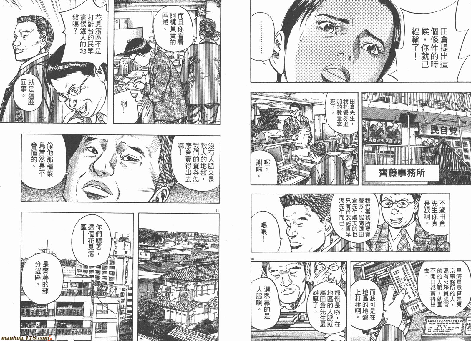 神鬼一族漫画-图44