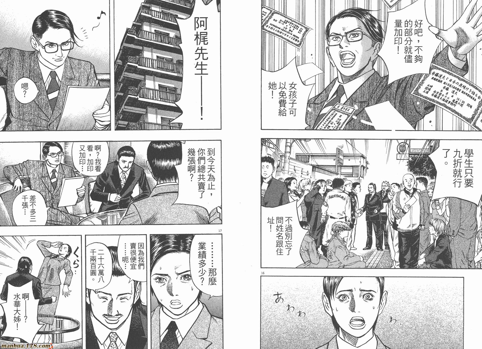 神鬼一族漫画-图47