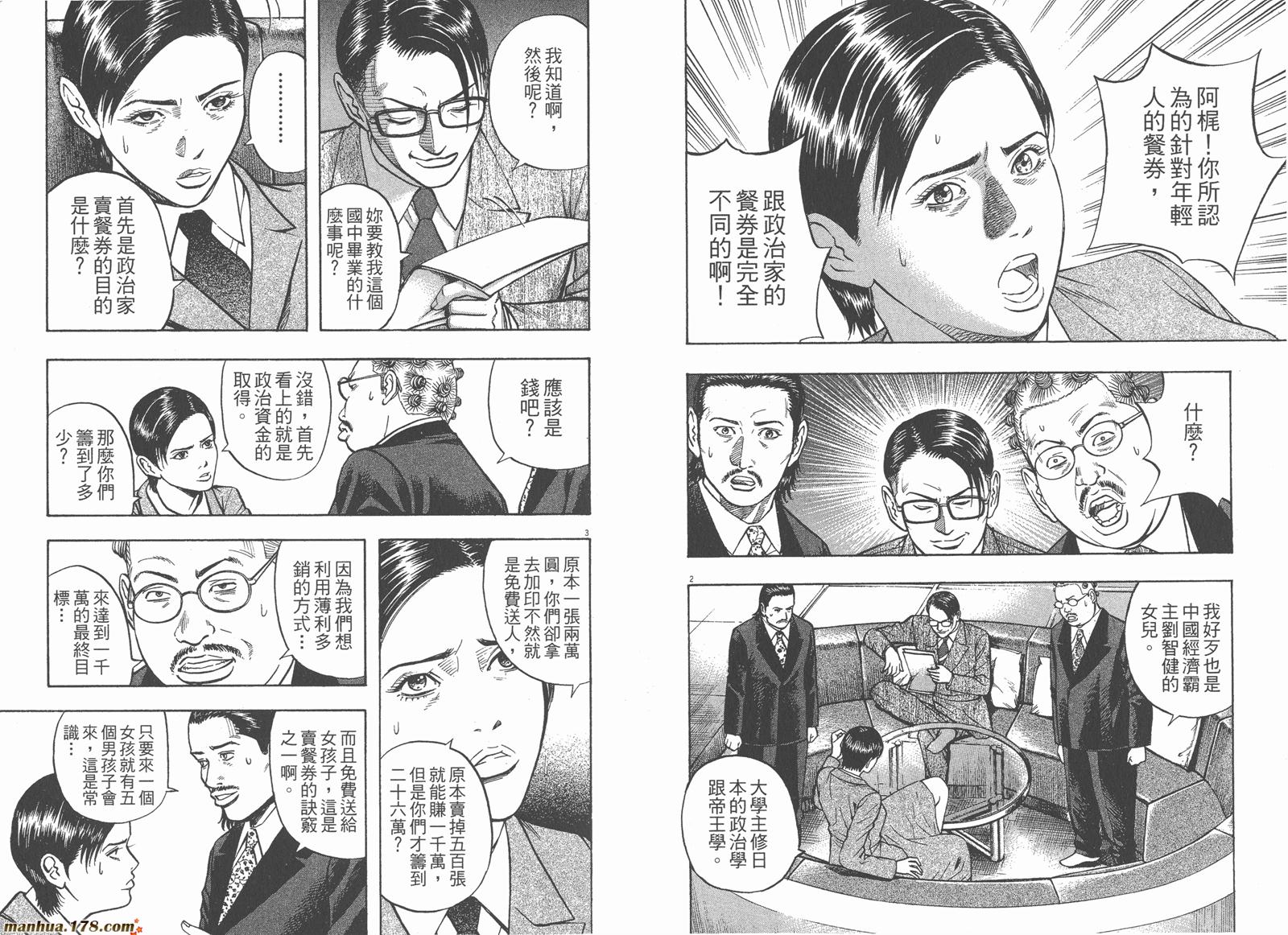 神鬼一族漫画-图49