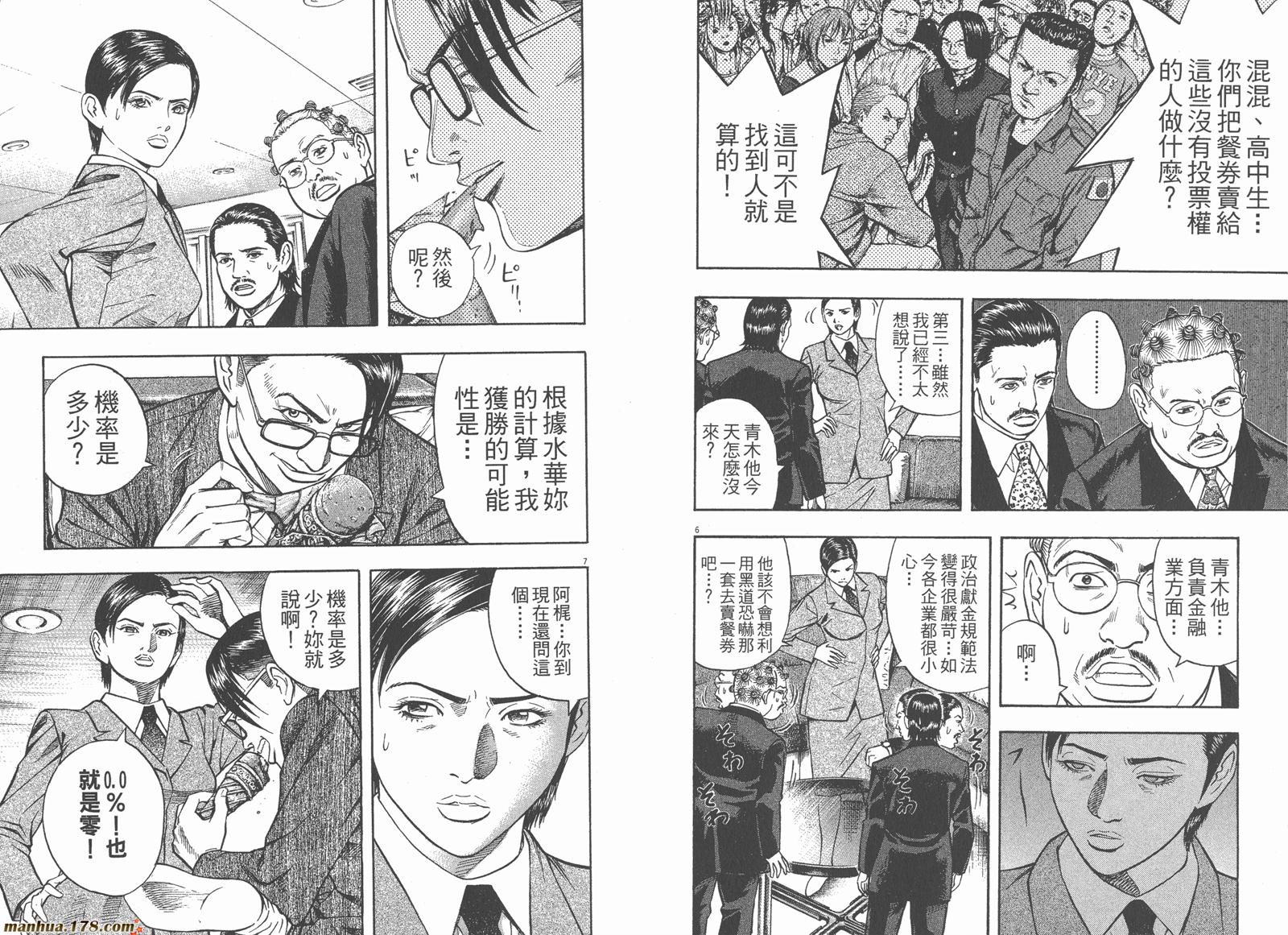 神鬼一族漫画-图51