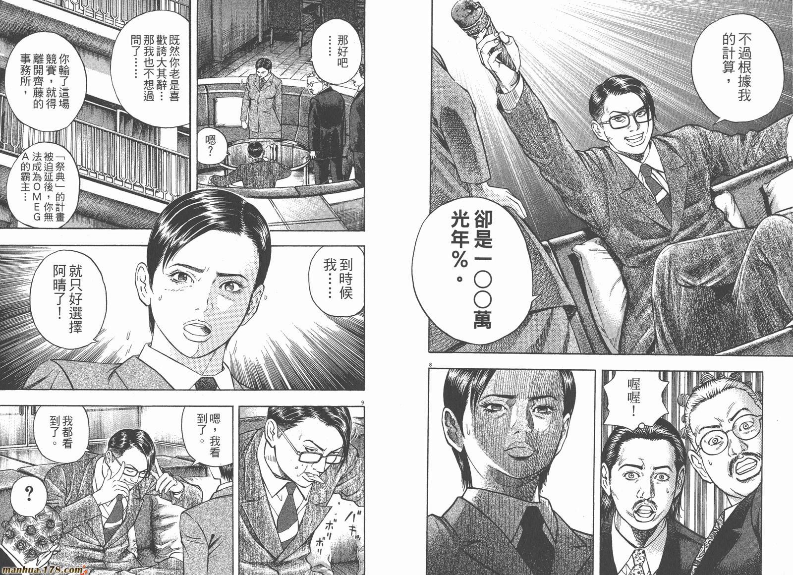神鬼一族漫画-图52