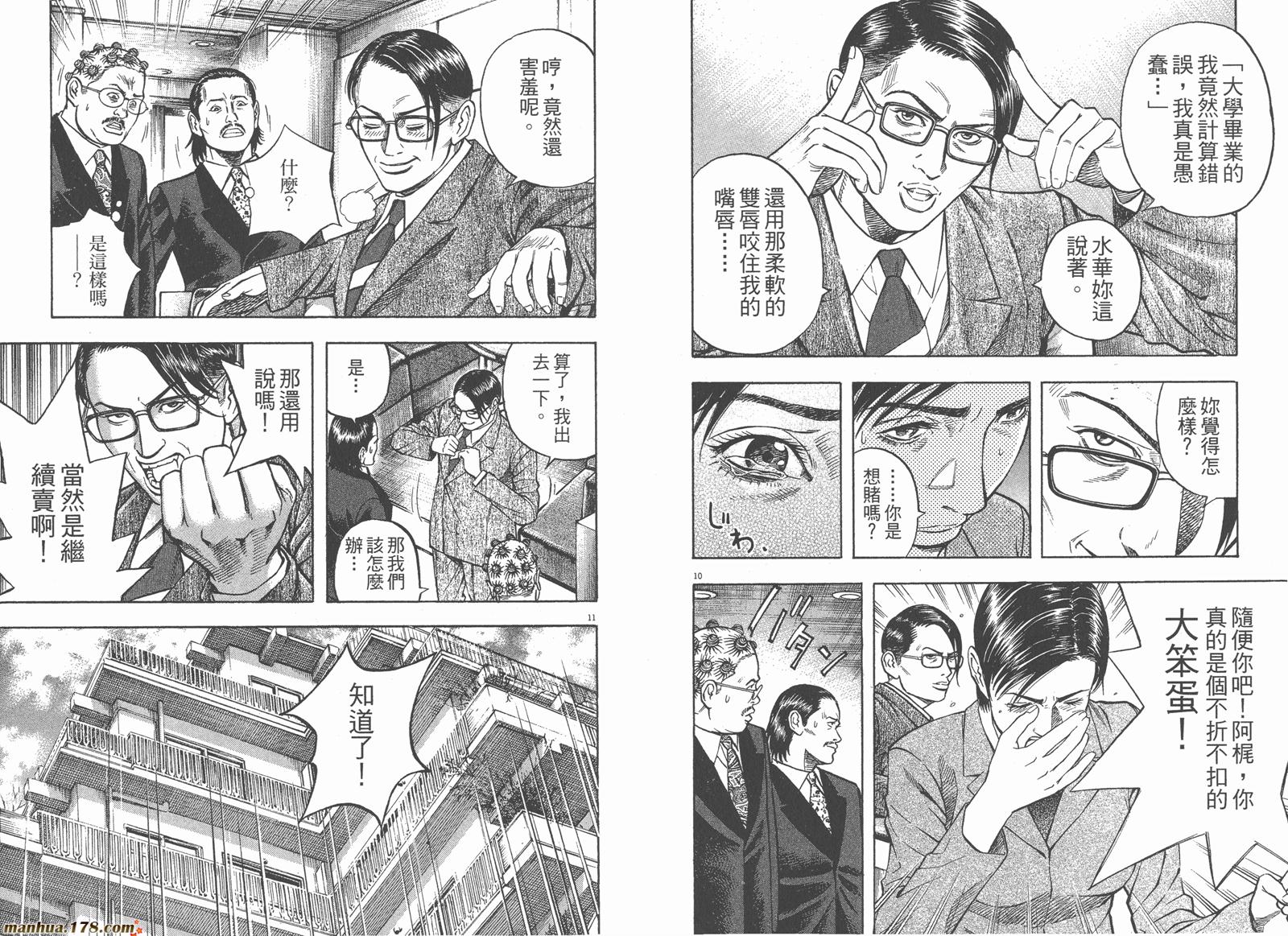 神鬼一族漫画-图53