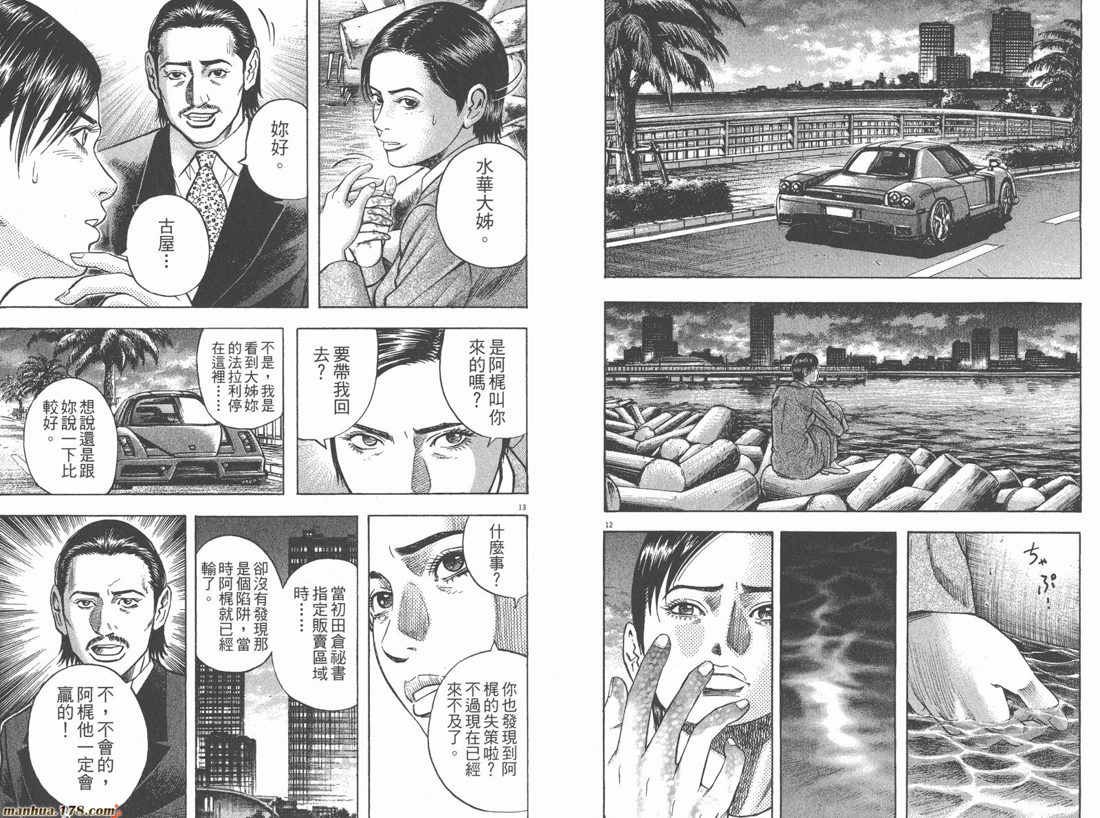 神鬼一族漫画-图54