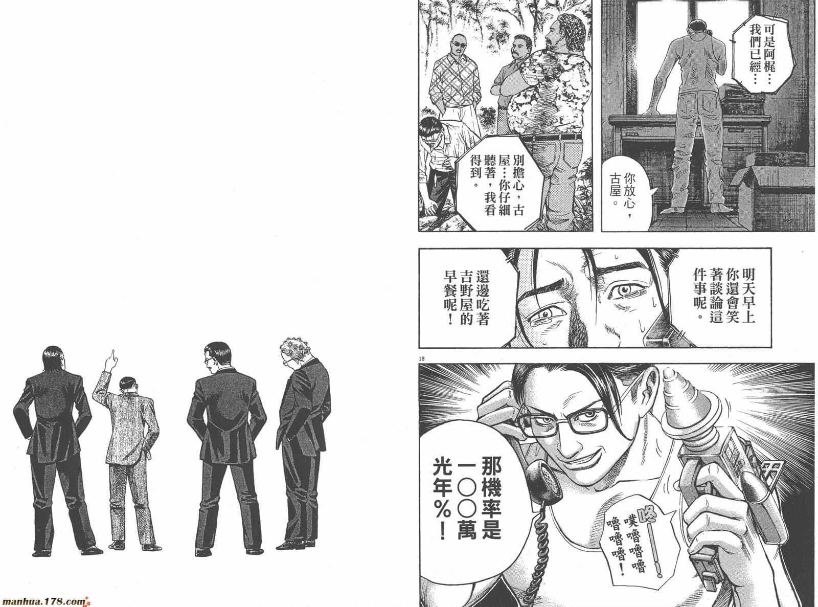 神鬼一族漫画-图57