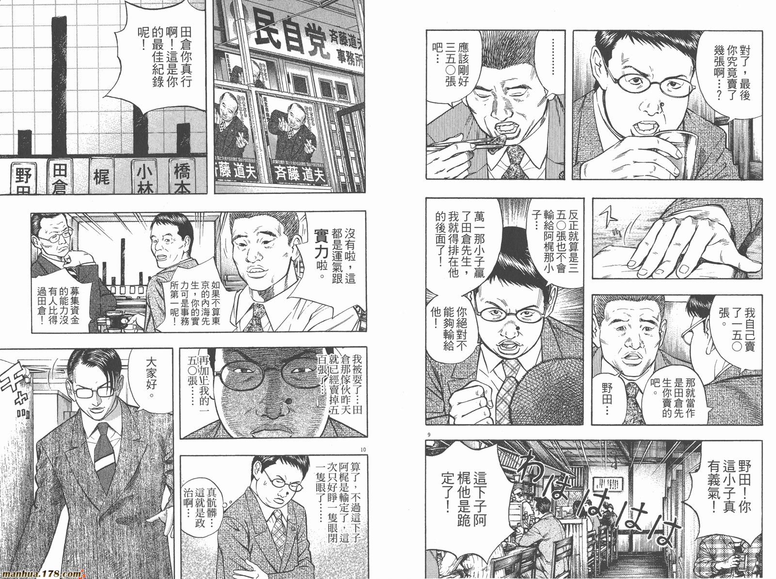 神鬼一族漫画-图62