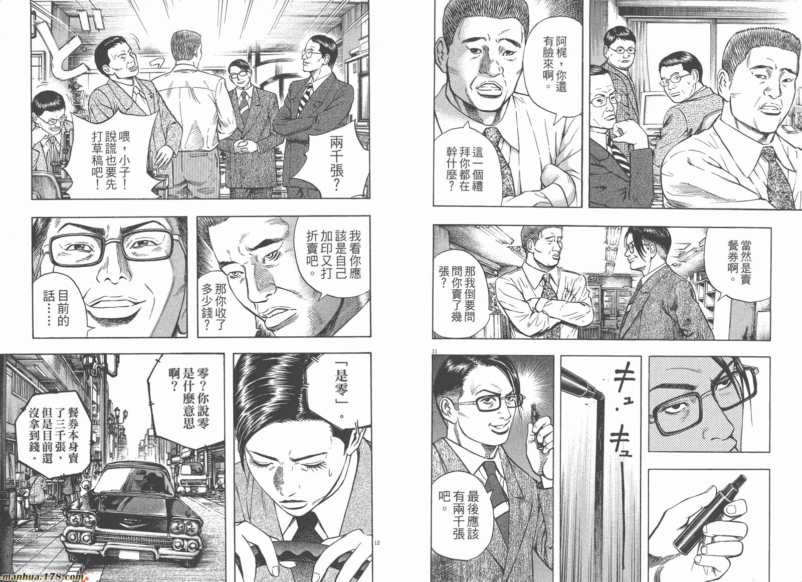 神鬼一族漫画-图63