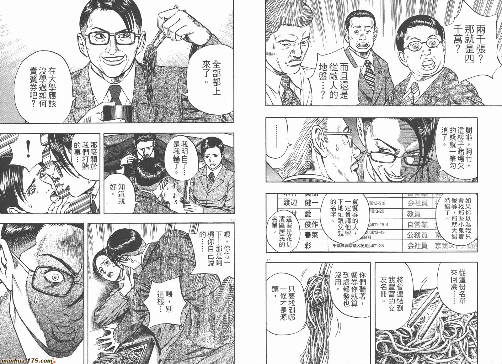 神鬼一族漫画-图66