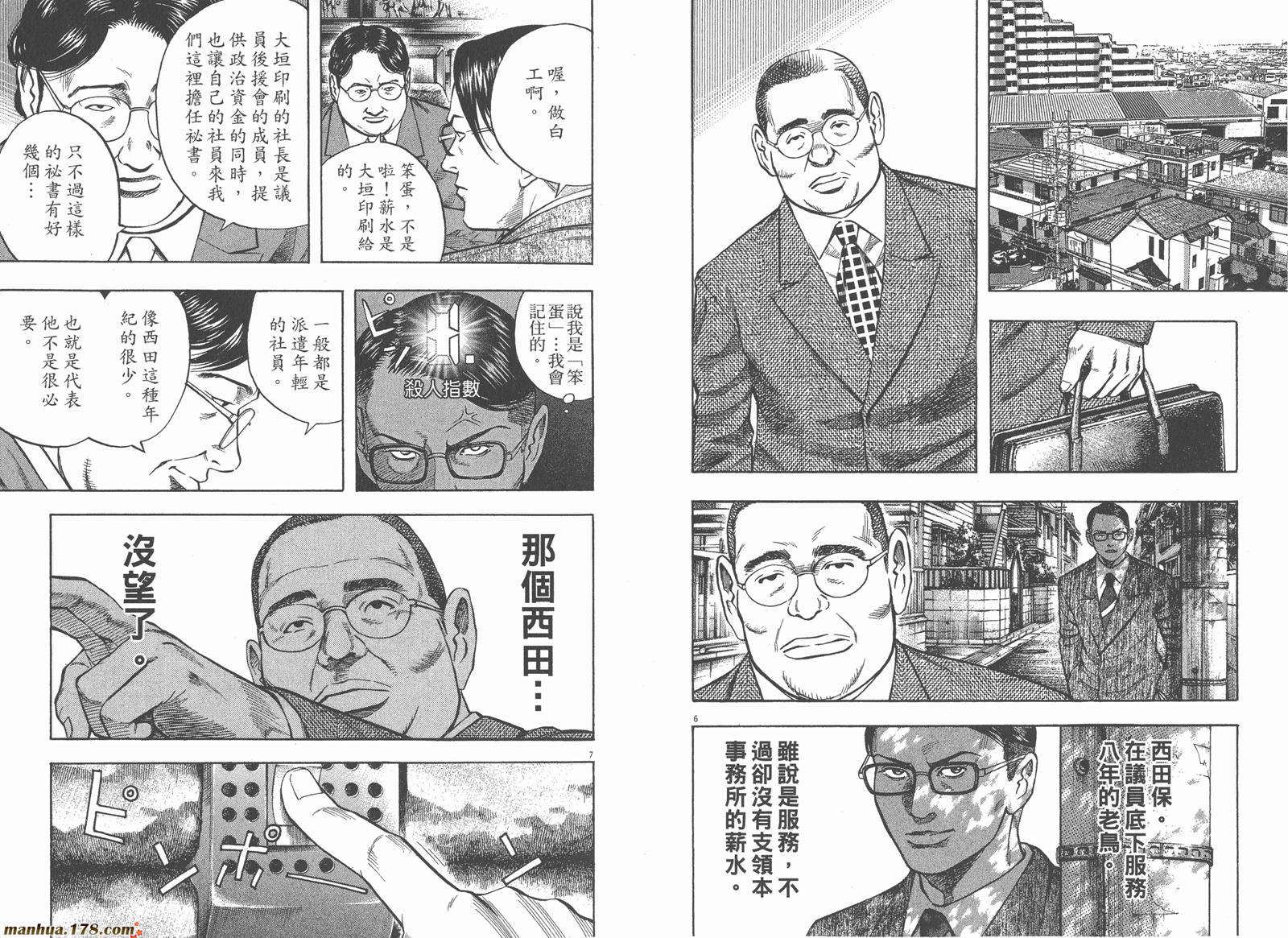 神鬼一族漫画-图70