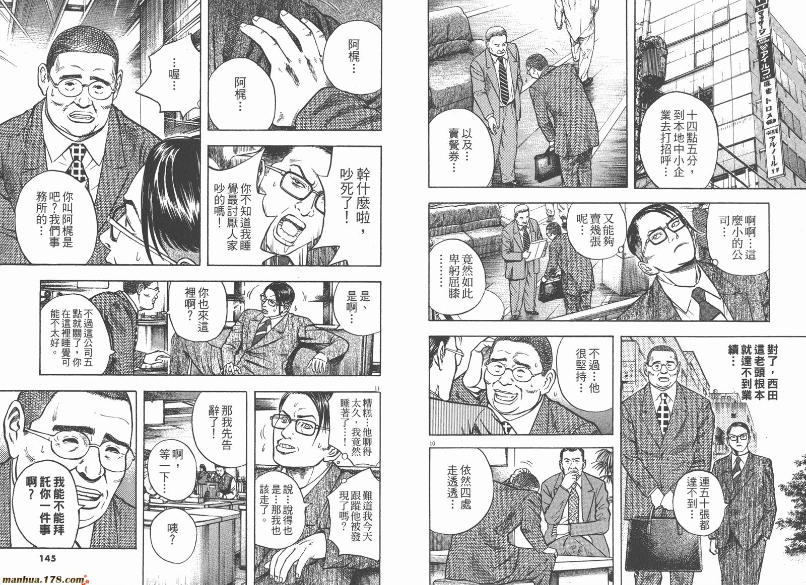 神鬼一族漫画-图72