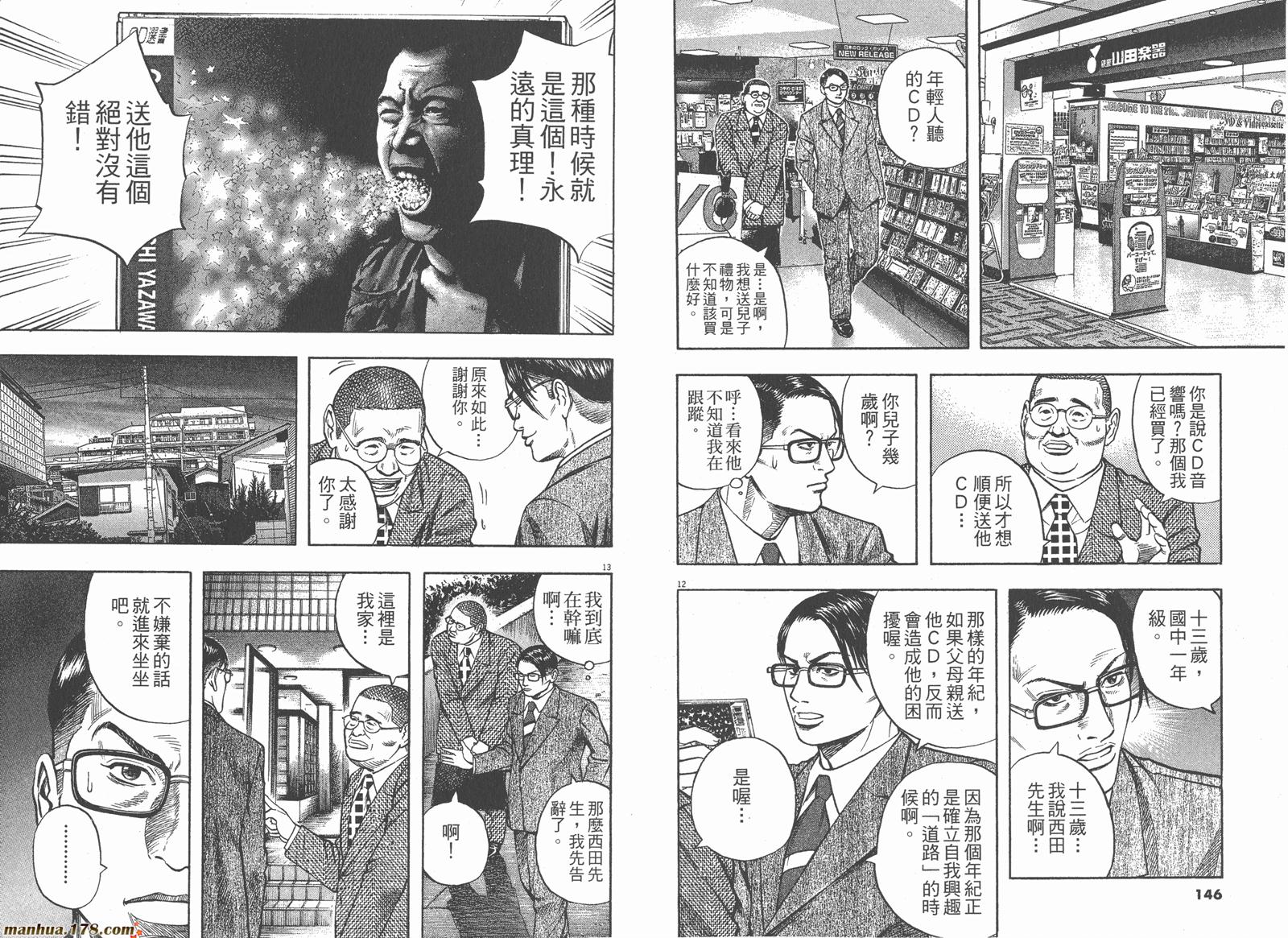 神鬼一族漫画-图73