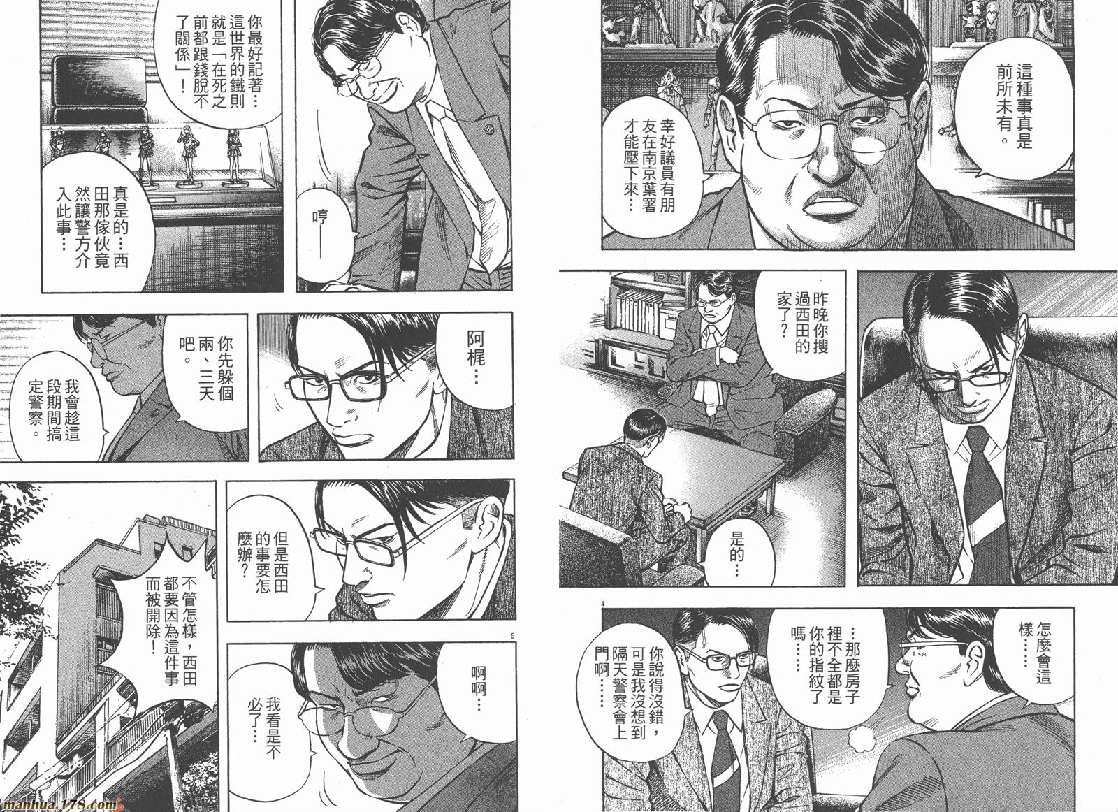 神鬼一族漫画-图78