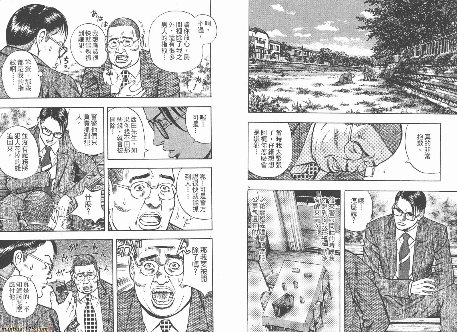 神鬼一族漫画-图79