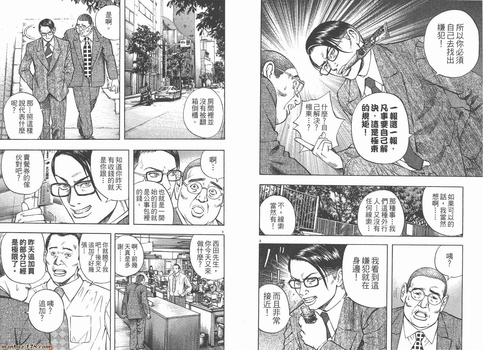 神鬼一族漫画-图80