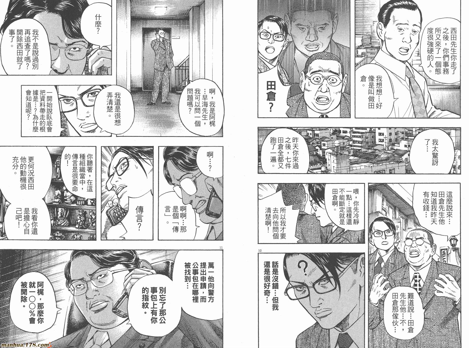 神鬼一族漫画-图81