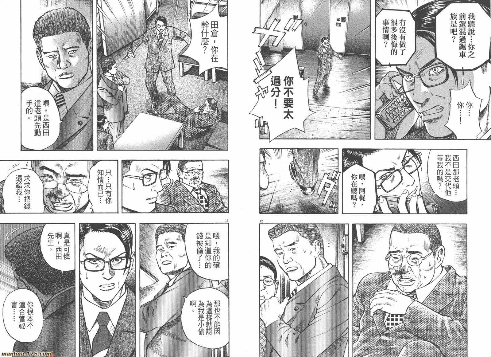 神鬼一族漫画-图82
