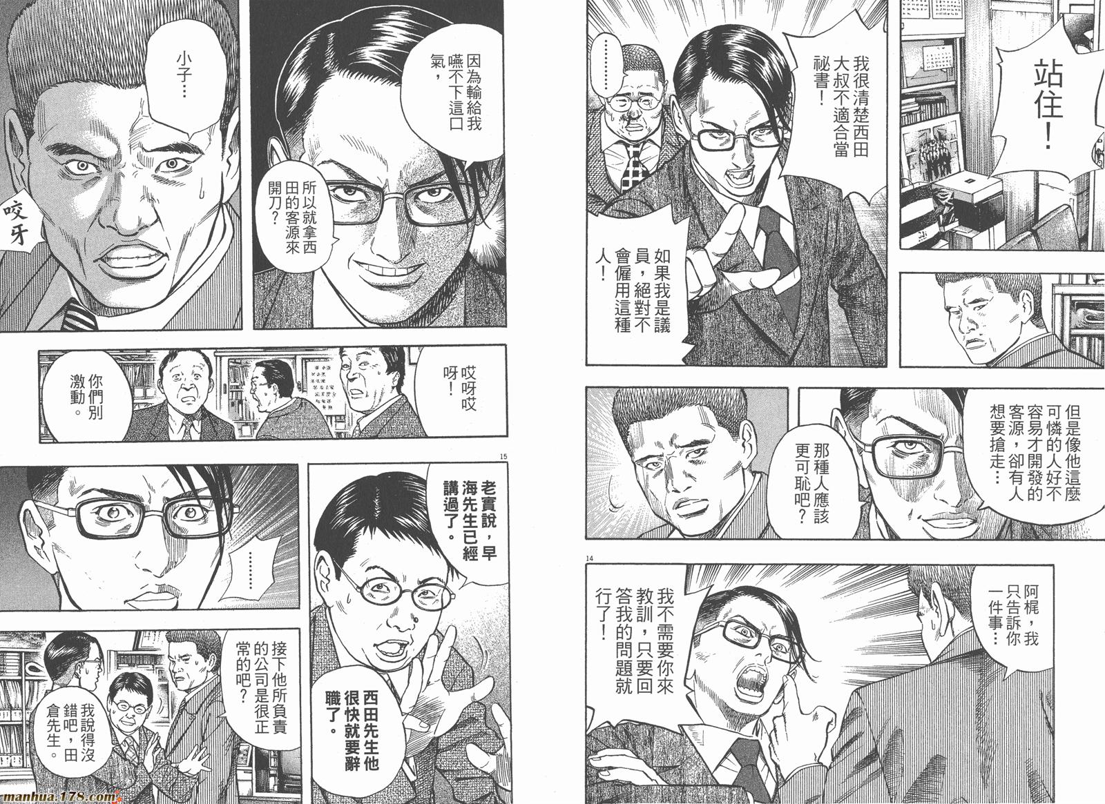 神鬼一族漫画-图83