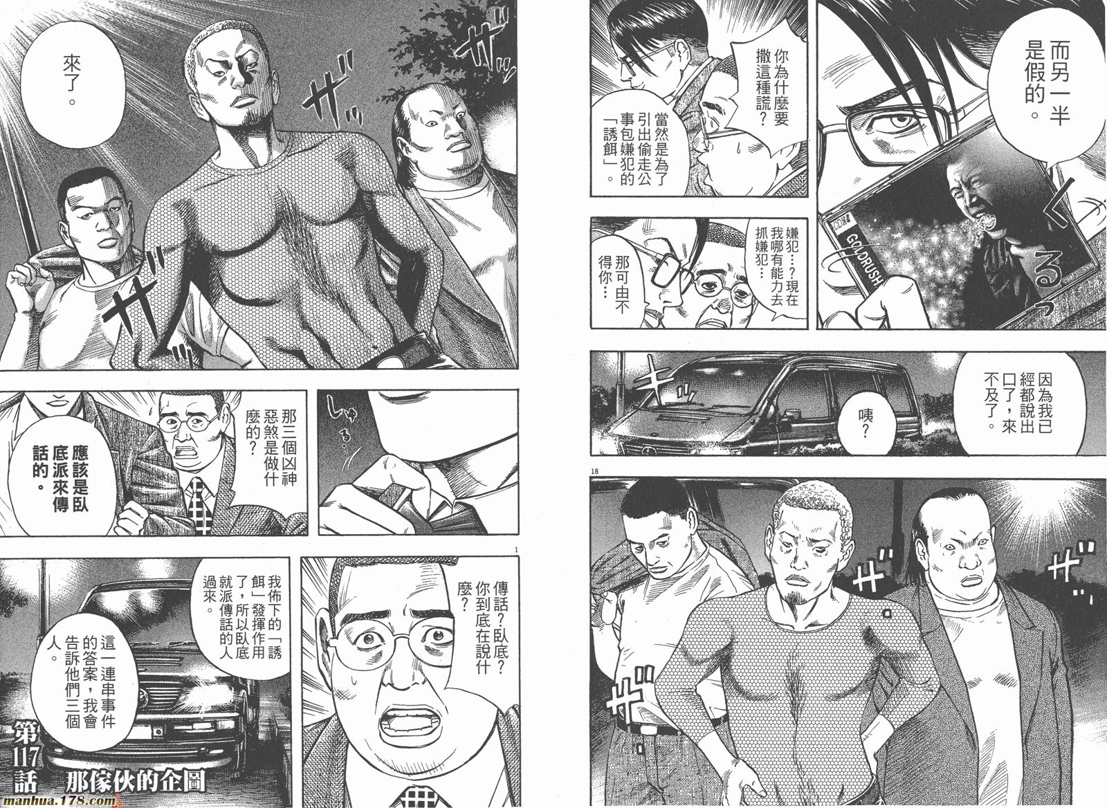 神鬼一族漫画-图85