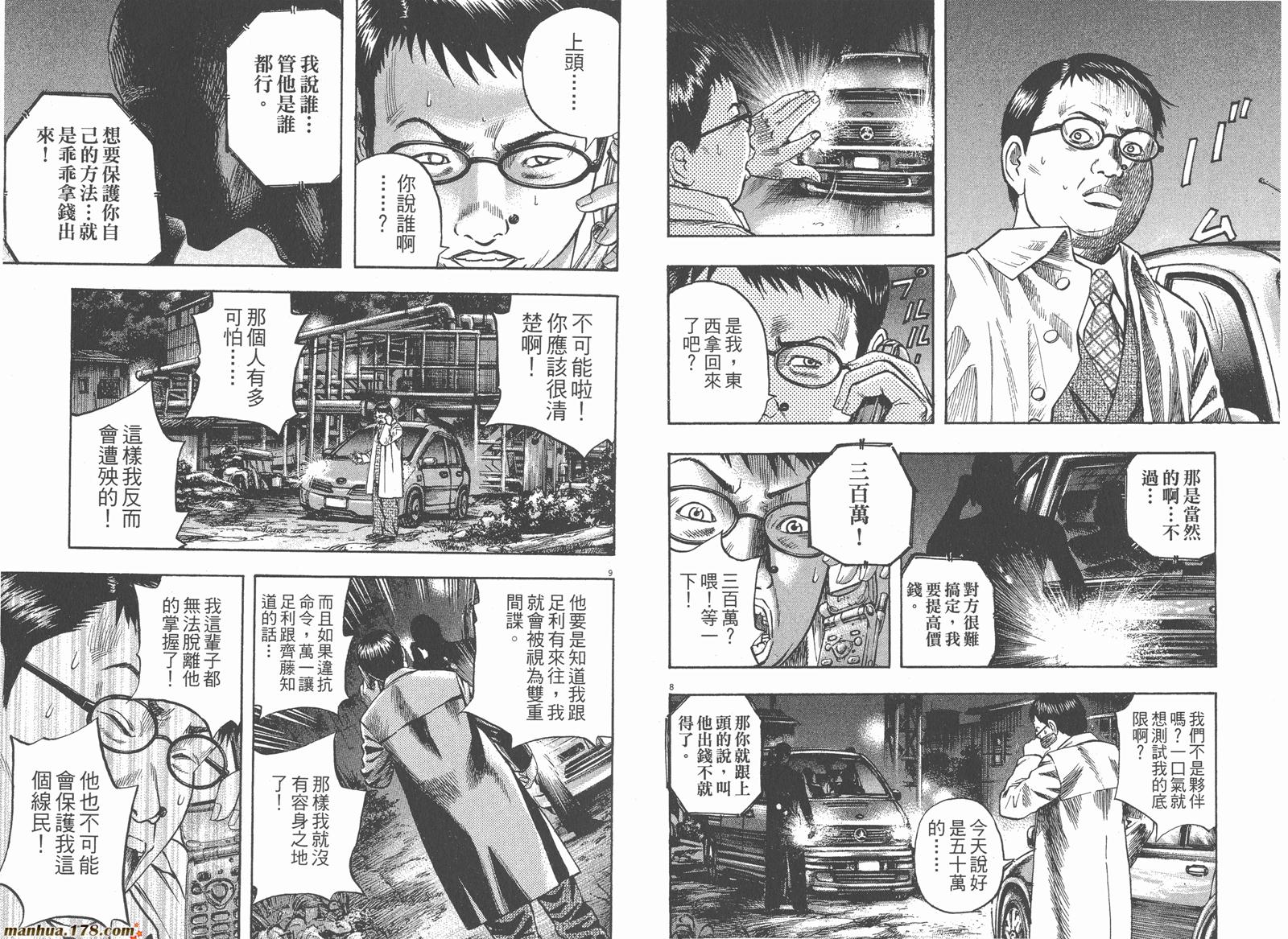 神鬼一族漫画-图89
