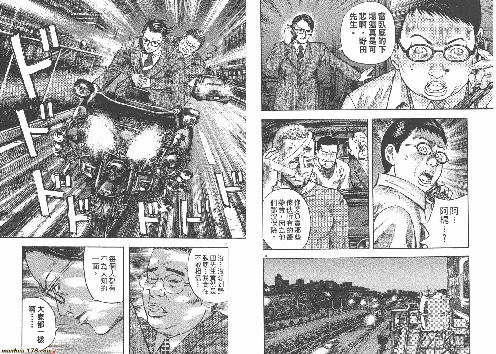 神鬼一族漫画-图90