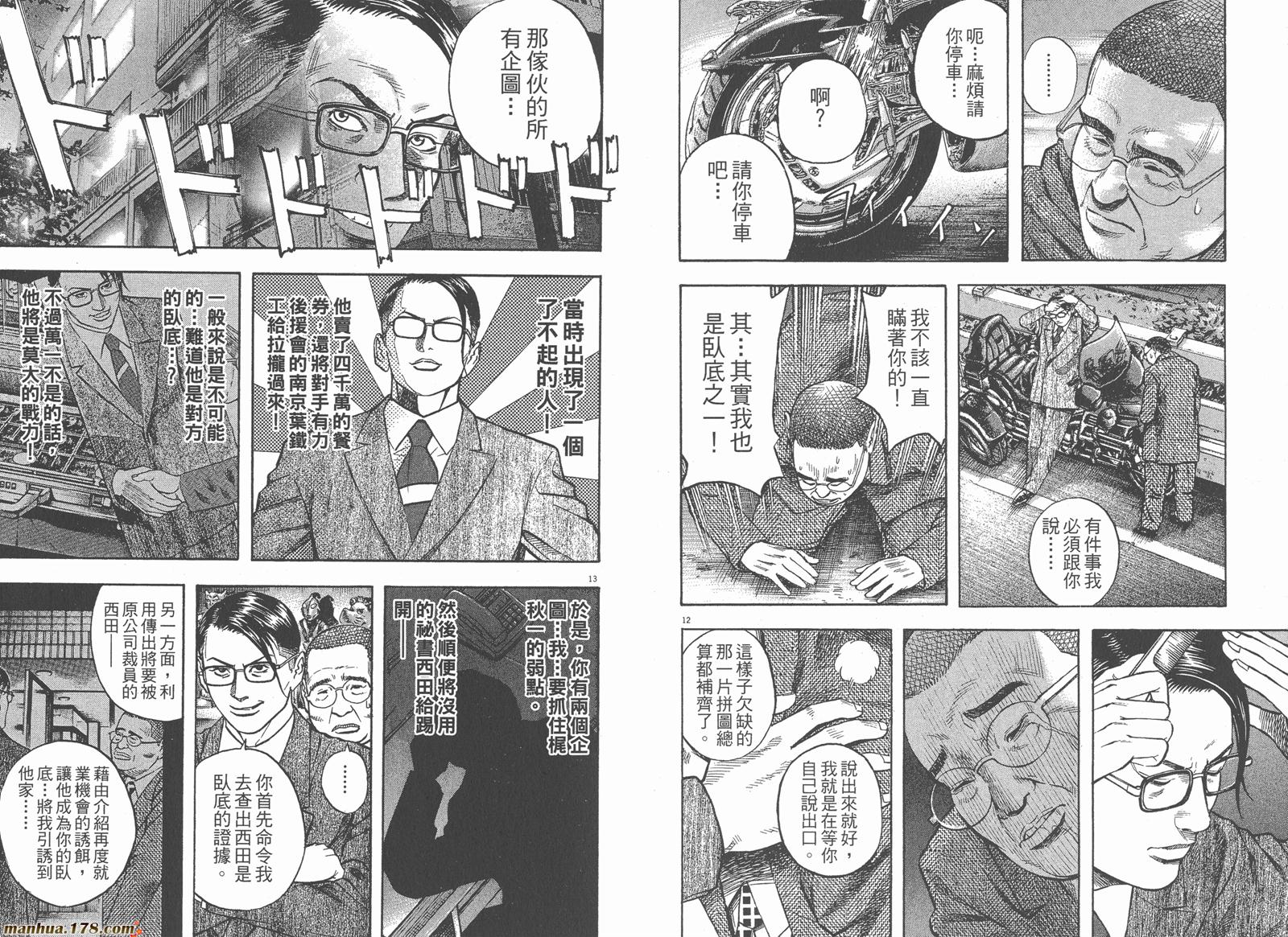 神鬼一族漫画-图91