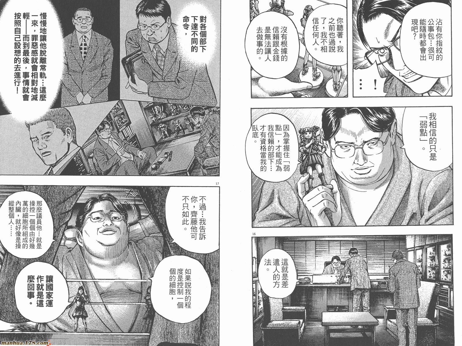 神鬼一族漫画-图93