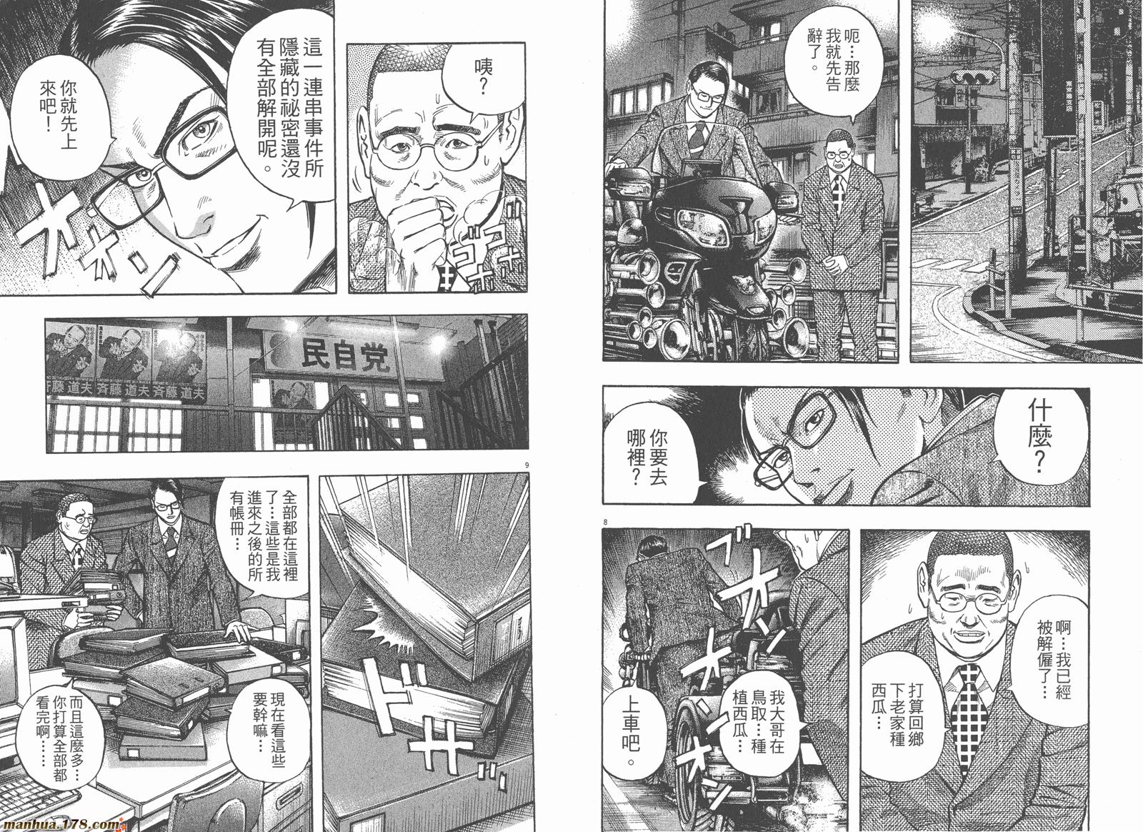 神鬼一族漫画-图98