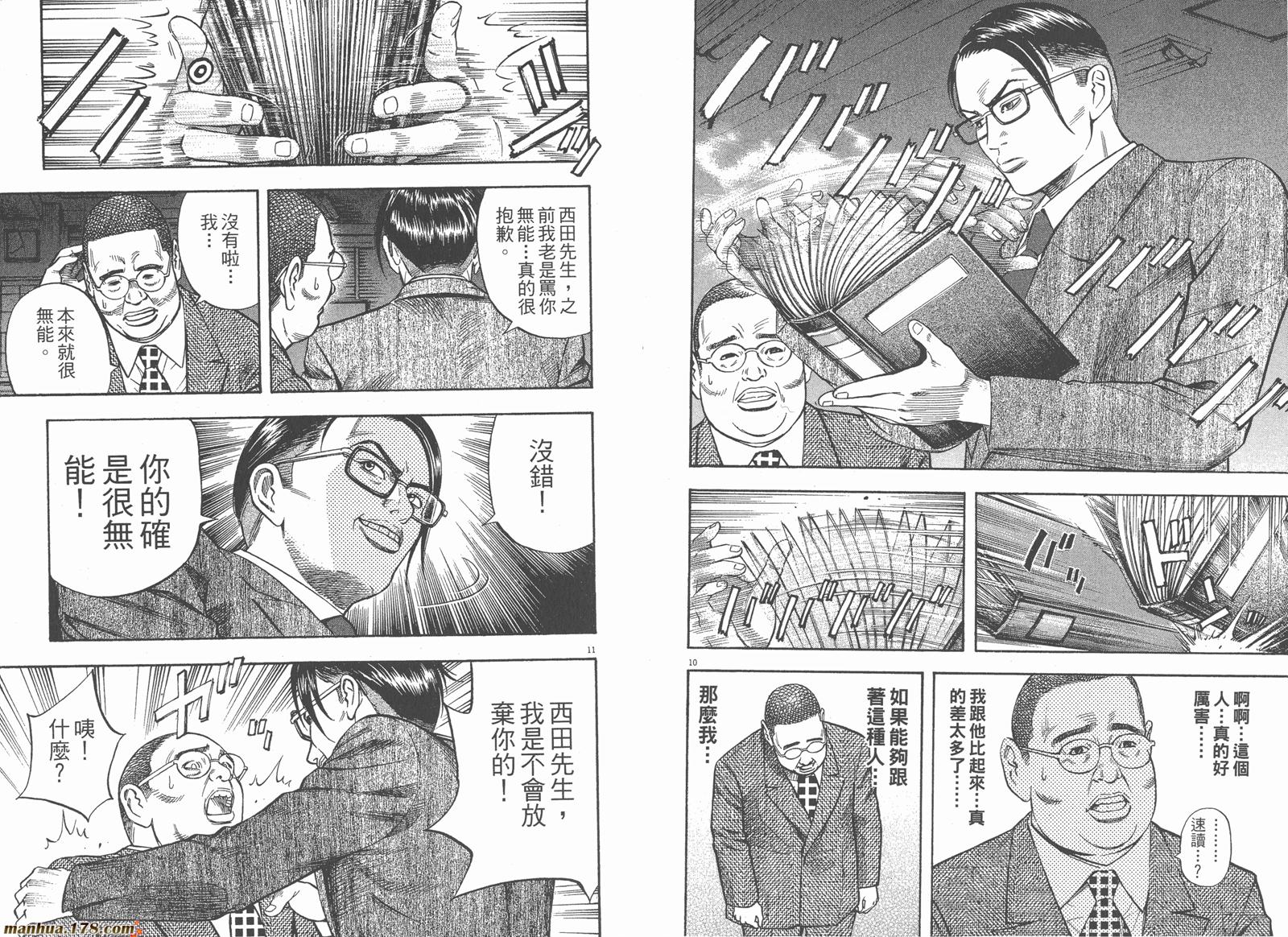 神鬼一族漫画-图99