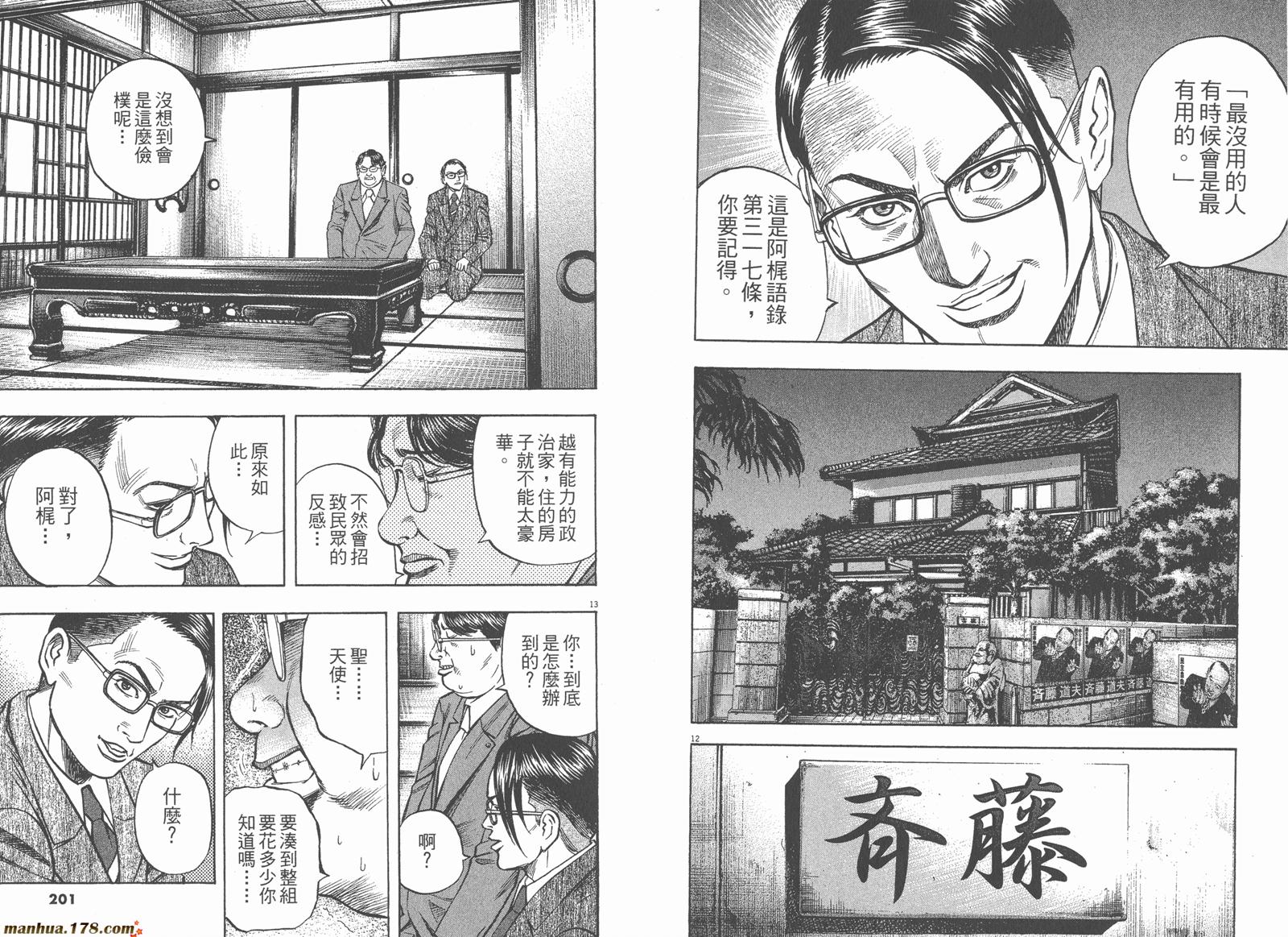 神鬼一族漫画-图100